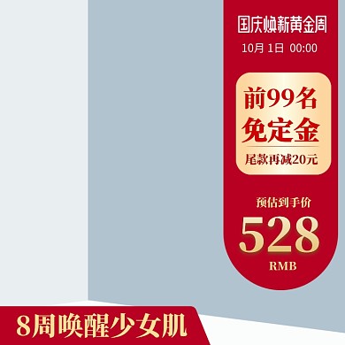 国庆双11红色促销化妆美容电商直通车