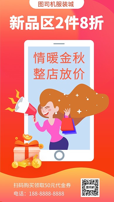 红色服装促销宣传手机海报