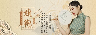 淘宝古风国潮旗袍banner