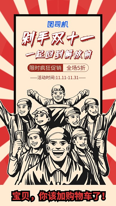 劳动解放插画风格双十一促销手机海报
