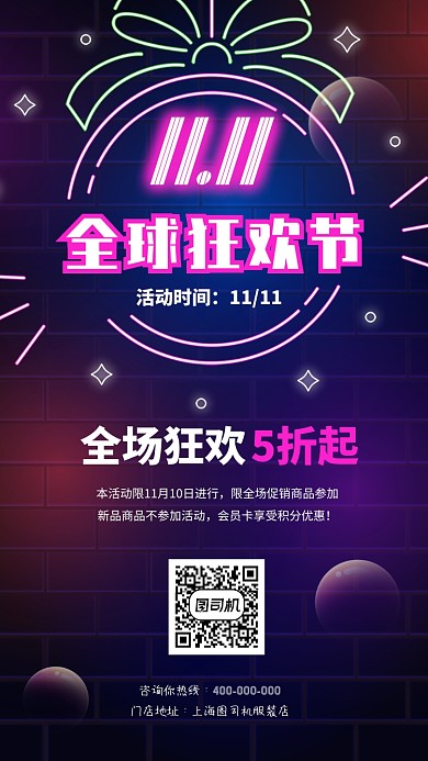 双11狂欢限时促销宣传促销海报