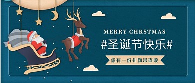 折纸风格圣诞节微信公众号封面首图