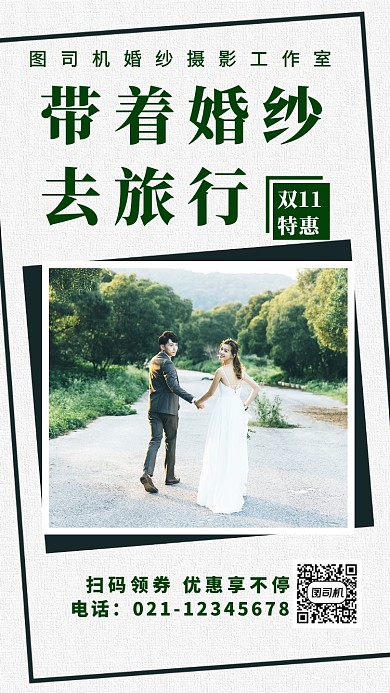 质感简约婚纱摄影双十一特价优惠海报