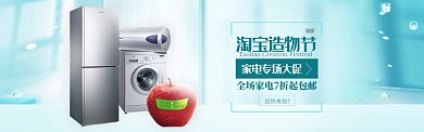 蓝色淘宝造物节家电专场促销banner