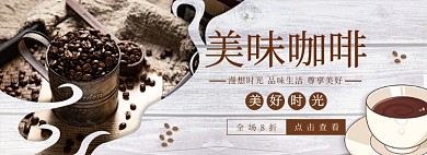 淘宝食品饮料咖啡banner