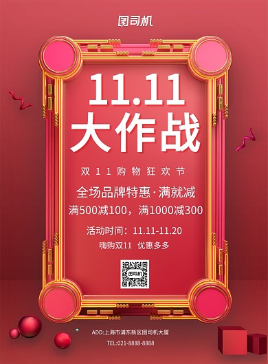 大气立体双11大作战促销广告印刷海报模板