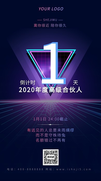 炫酷科技感大气倒计时海报