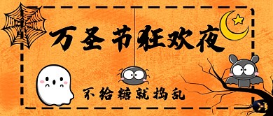 万圣节狂欢夜卡通手绘手机首图