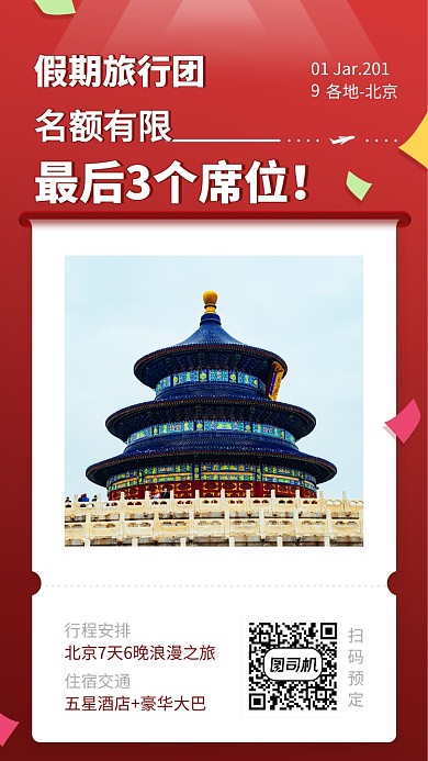 红色UI风格故宫旅行手机海报