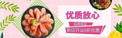 食物美食海报banner
