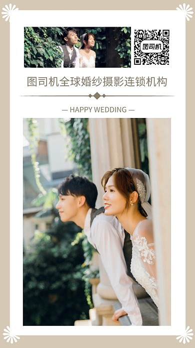 简约婚纱摄影手机海报