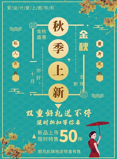 绿色创意复古秋季促销海报