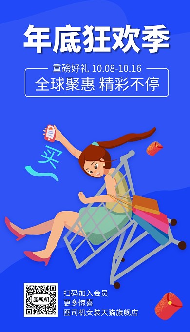 简约年底狂欢季手机海报