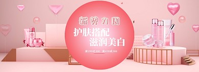 新势力周化妆品面膜电商淘宝天猫首页模板