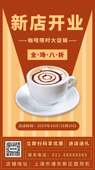 复古撞色咖啡店新店开业促销宣传手机模板海报