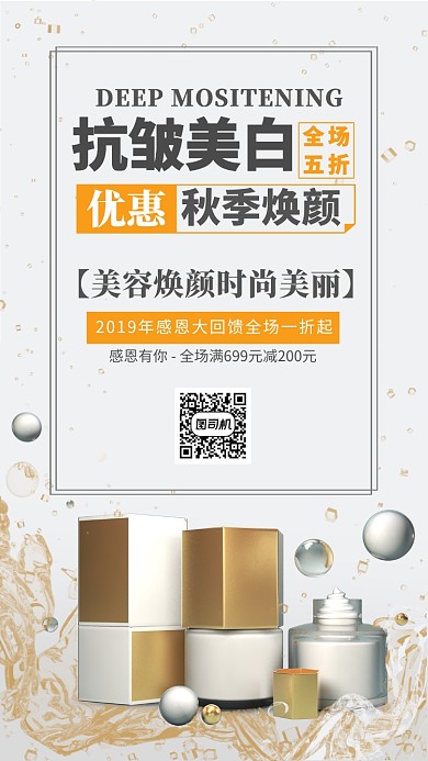 白色扁平美容焕颜时尚美丽手机海报