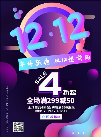 渐变大气双十二促销广告印刷海报模板