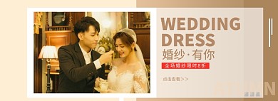 淘宝婚纱礼服新娘服banner