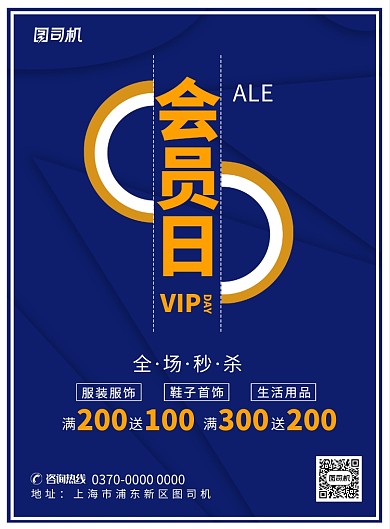 现代简约大气会员促销宣传印刷海报
