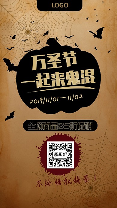 黄色做旧万圣节促销海报