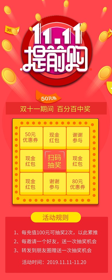 红色大气双十一提前购抽奖活动长图手机海报