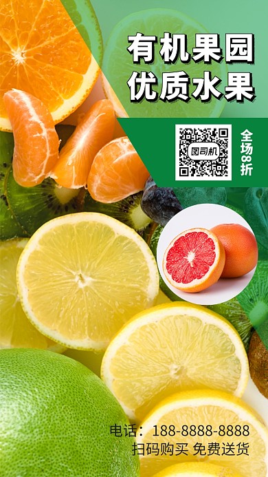 小清新水果店水果促销手机海报
