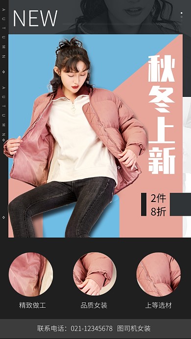 黑色大气秋冬上新女装促销海报