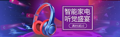 数码耳机海报banner