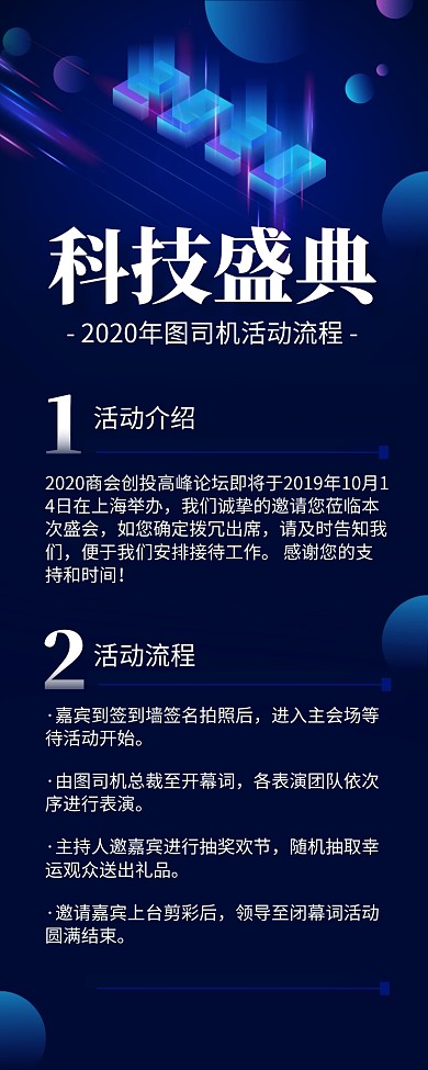 蓝色大气科技盛典活动流程长图手机海报