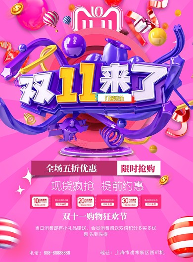 双十一来了年终大促印刷海报