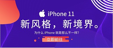 苹果11新风格公众号首图