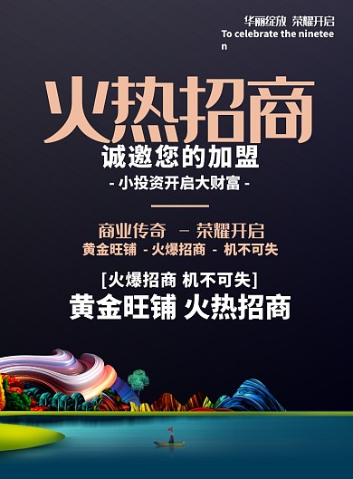 深蓝创意金融招商房地产海报