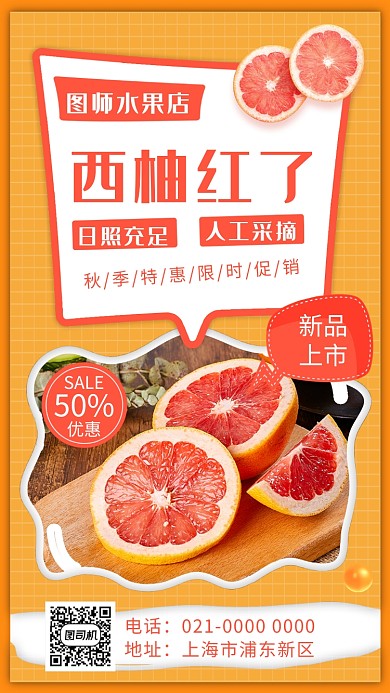 简约黄色立体水果促销手机海报