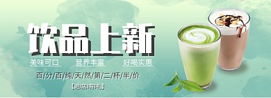 饮品上新淘宝banner