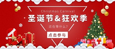 圣诞节促销活动公众号首图