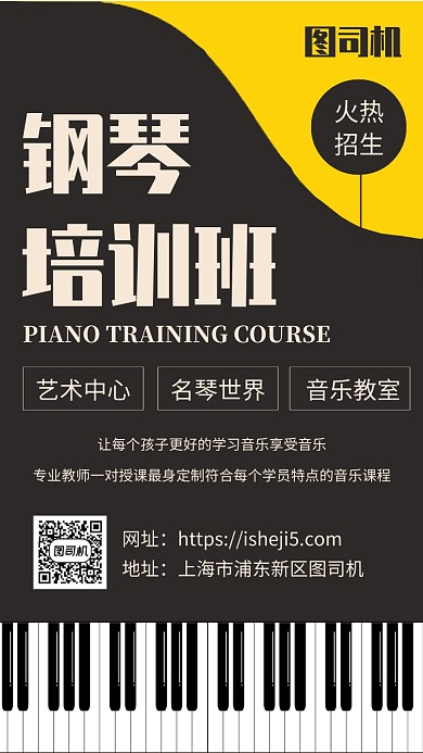  钢琴招生之钢琴培训班宣传手机海报