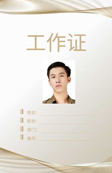 创意高档金色丝绸工作证