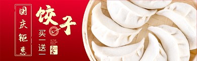 红色国庆美食速冻饺子促销banner