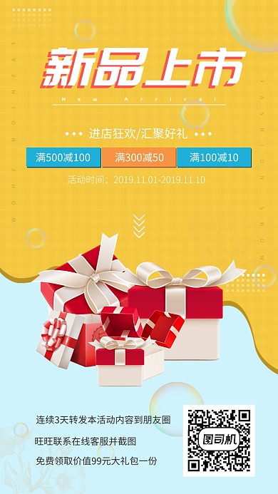 简约创意新品上市促销满减手机海报