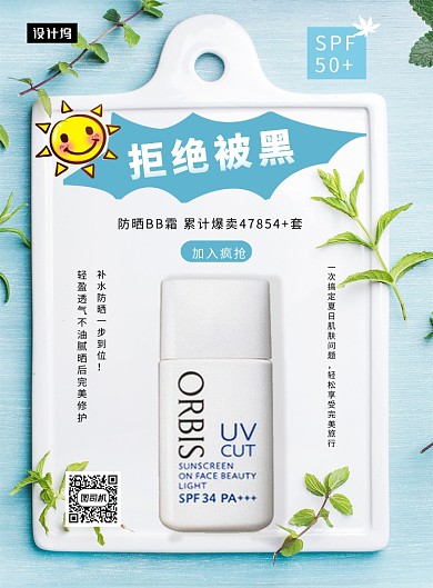 蓝色清新简约防晒霜印刷海报模板