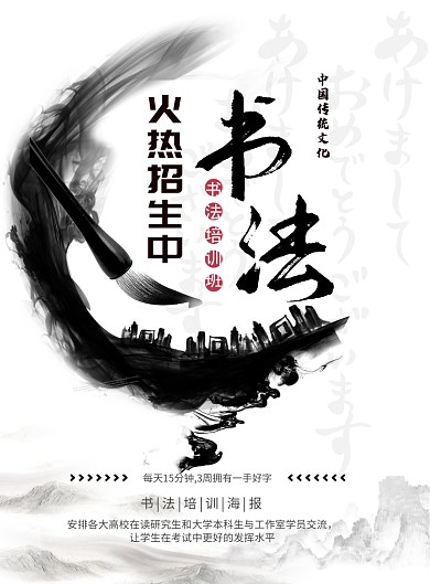 中国风书法培训印刷海报