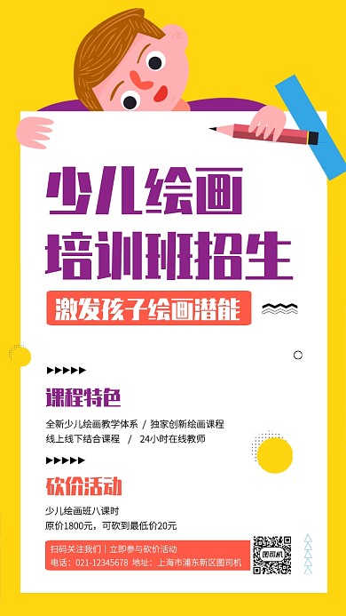 黄色扁平风少儿绘画培训班手机海报