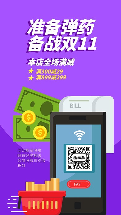 简约双十一促销手机海报