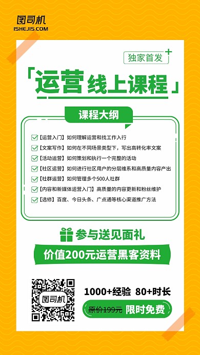 简约撞色运营线上课程限时免费手机海报