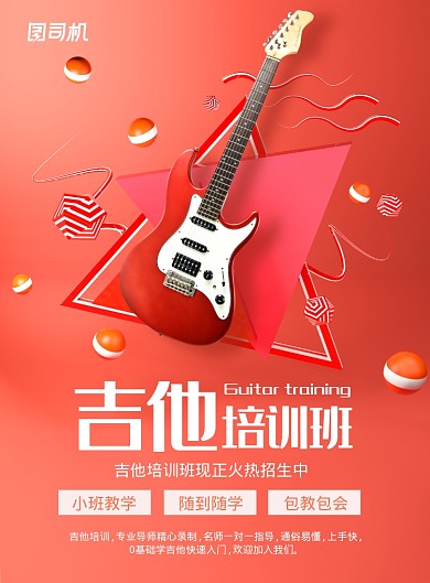 吉他培训班海报