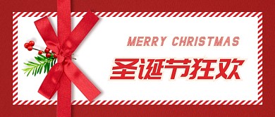 红色圣诞节公众号首图