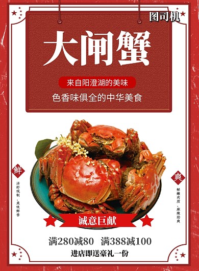 阳澄湖大闸蟹餐饮美食印刷海报