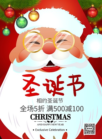 红色卡通圣诞节节日宣传促销海报