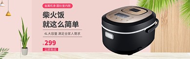 简约电饭煲促销banner