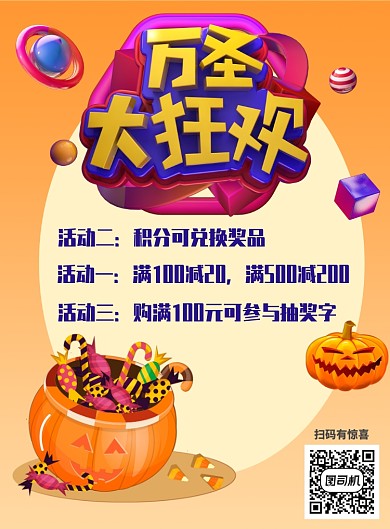 万圣节狂欢海报